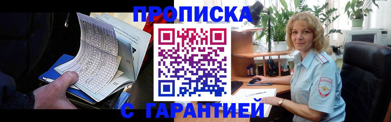 временная регистрация надежно в Комсомольске-на-Амуре