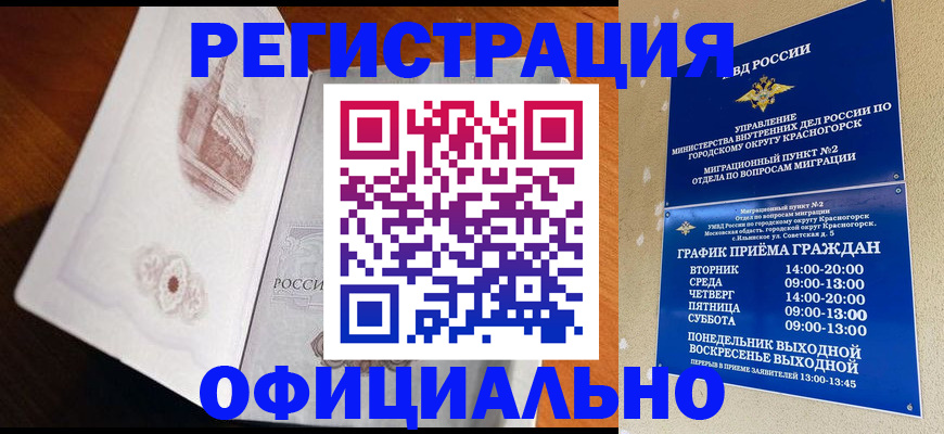 прописка гарантия в Комсомольске-на-Амуре