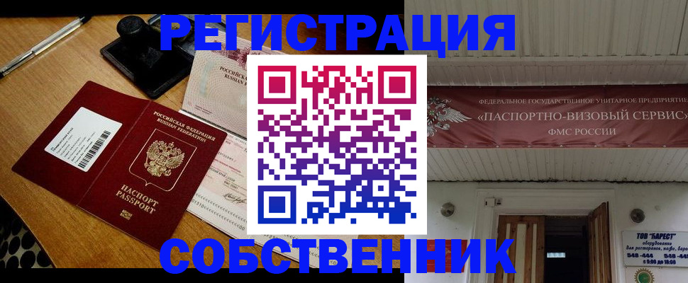 временная прописка в Комсомольске-на-Амуре
