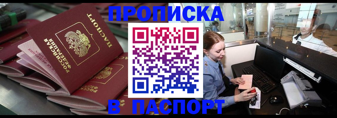 прописка для школы в Комсомольске-на-Амуре